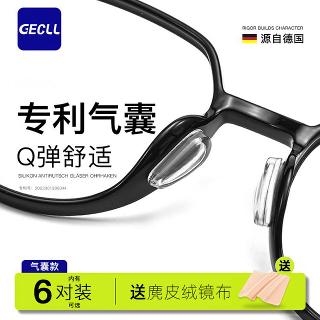 Air nose pad glasses anti-falling anti-slip nose pads silicone eye frame accessories sunglasses sunglasses nose bridge nose patch