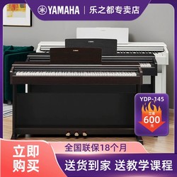Yamaha's Official Flagship Ydp145 Electric Piano Professional Smart Digital Home Beginner Advanced 88-Key Weighted Hammer