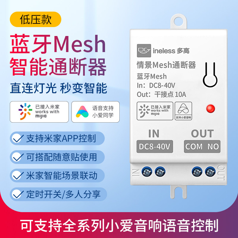 Bluetooth Mesh Switch - Low Voltage DC 12V Passive Dry Contact Light Module