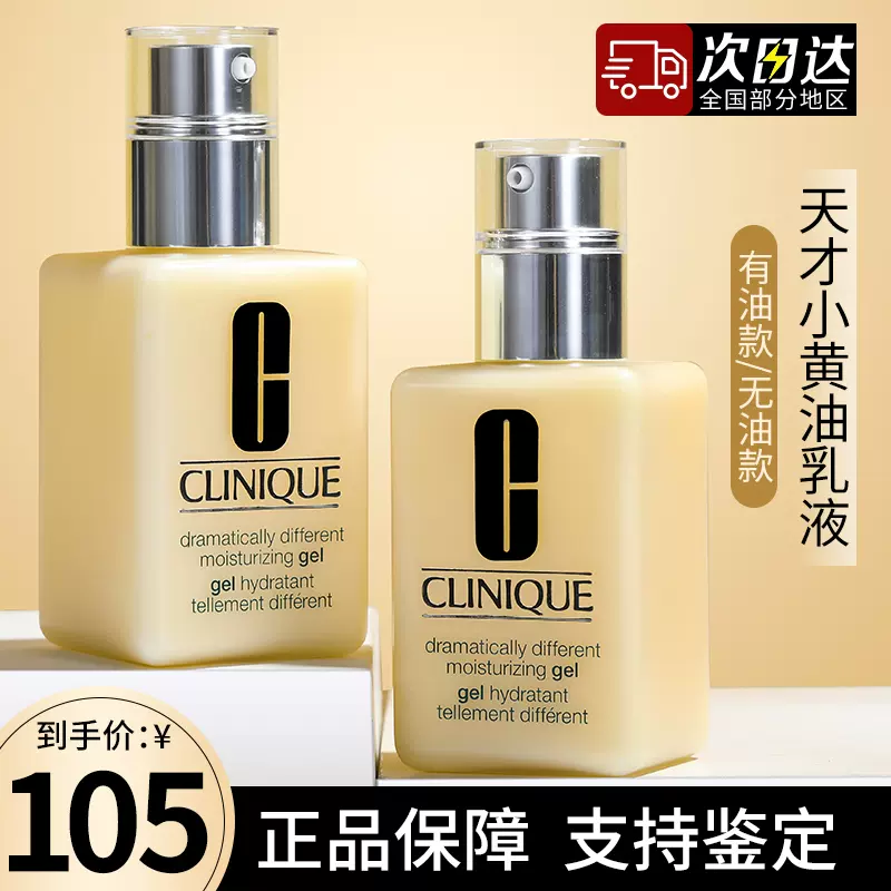 Clinique/倩碧黄油无油有油乳液面霜补水保湿修护敏感肌舒缓干皮-Taobao