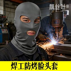 Welding Anti-Scald Face Shield Protective Cover Welder Neck Gaiter Men's Dustproof Full-Face Mask Summer Lightweight Sun Protection Ice Silk