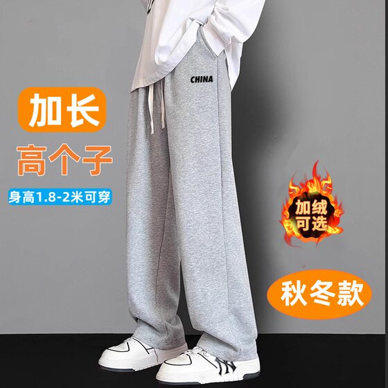 
Extended version of men's teenager trousers tall super long sports pants wardrobe trousers autumn and winter loose casual pants