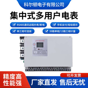 
Centralized electricity meter DDSH combination multi-user electricity meter KD type 485 networked remote control DF multi-circuit electricity meter