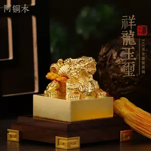 龙印章摆件铜- Top 100件龙印章摆件铜- 2024年4月更新- Taobao