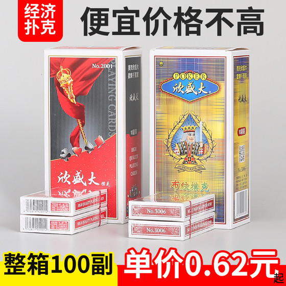 
100 decks of whole boxes of playing cards Xin Shanxi laughter brothers fishing poker flying cards thickened cards clearance cheap