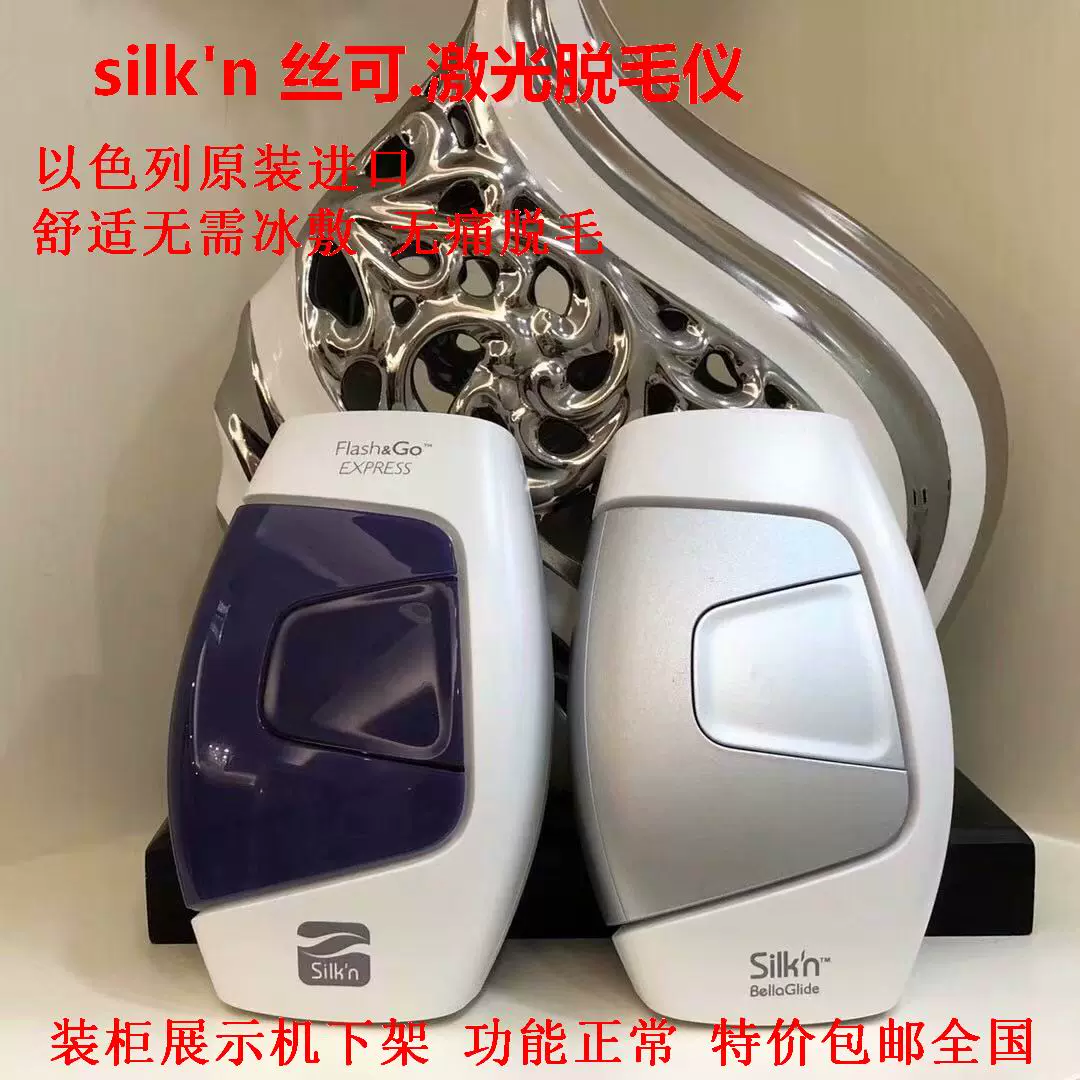 silk'n丝可Infinity2.0以色列进口光子脱毛嫩肤仪激光脱毛器全身- Taobao