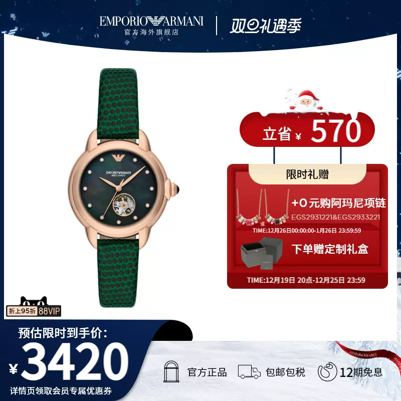 Armani阿玛尼旗舰店官网手表女 绿色简约皮带机械腕表女款AR60073-Taobao