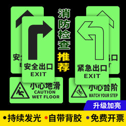 Luminous Safety Exit Signs for the Entire Floor, Luminous Pvc Safety Exit Wall Stickers, Fluorescent Self-Illuminating Signs, Emergency Evacuation Escape Markers, Floor Channel Arrow Signs, Enhanced Brightness