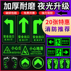 Fire Safety Exit Sign, Luminous, Non-Slip, Wear-Resistant Floor Stickers, Fluorescent Wall Stickers, Stairway Channel Stickers, Emergency Warning Signs, Evacuation Arrow Landmarks, Emergency Exit Signs, Glow-In-The-Dark