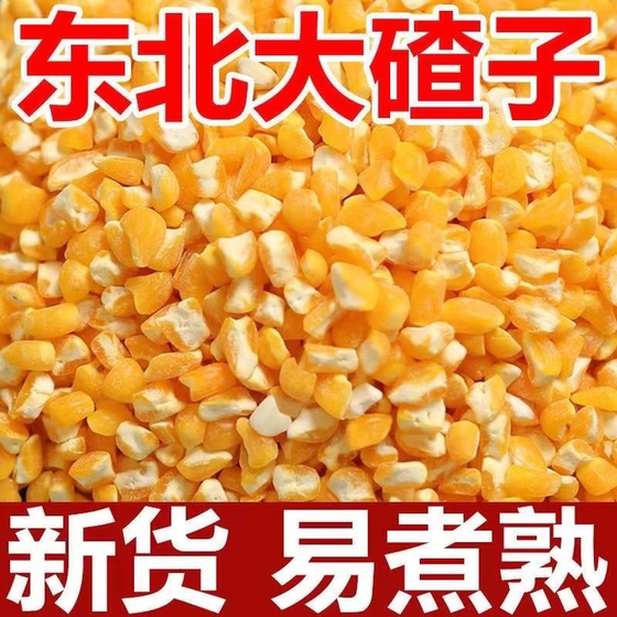 
Authentic Northeast big ballast new grain Heilongjiang new corn stupid big ballast porridge miscellaneous grains coarse grain stupid ballast nutritious porridge