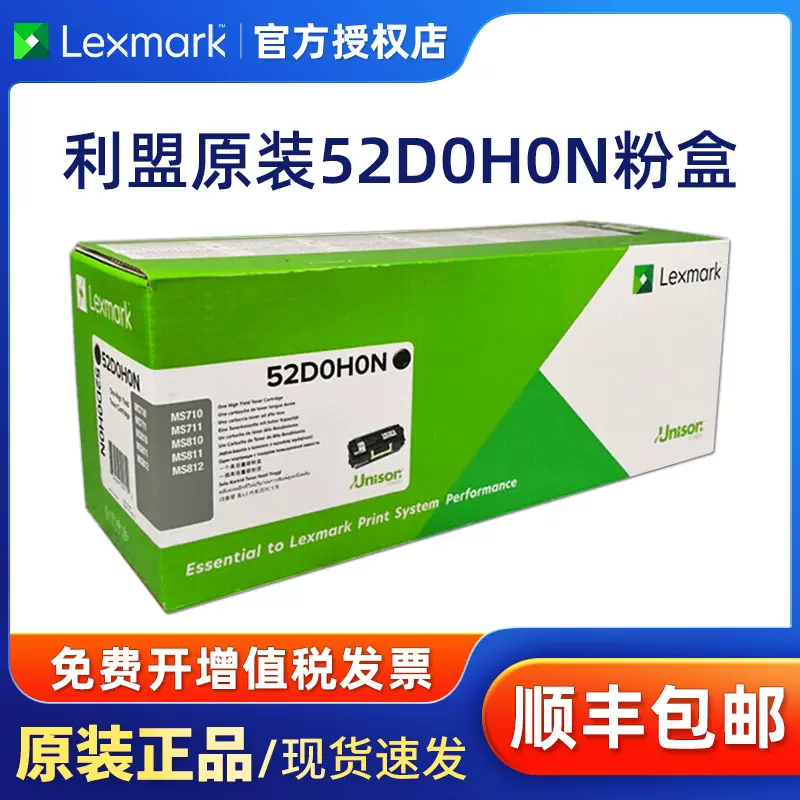 利盟原装52D0H0N碳粉盒Lexmark 52D3H0E 24B6835硒鼓粉盒适用于MS710