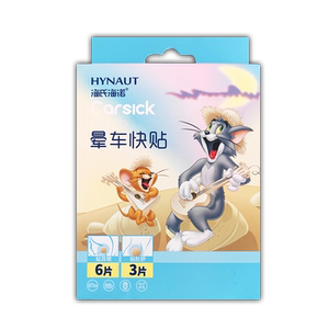 
Hainuo motion sickness patch, children and adults behind-the-ear anti-sickness and vomiting special travel patch navel travel supplies