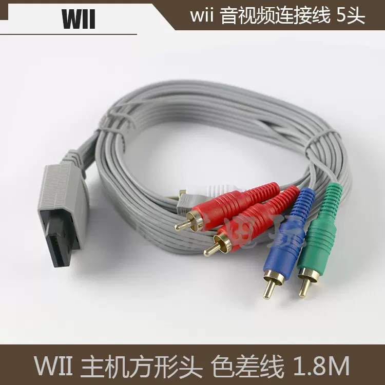 Wii分量线视频线五莲花头线音视频连接线wii Wii U通用色差线