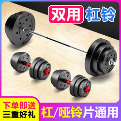Barbell Set for Men's Home Fitness, Squat Straight Bar, Curved Bar, Weightlifting Equipment, Barbell and Dumbbell Set, Dual-Use Combination