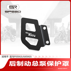 
Suitable for BMW F650GS G650GS modified rear brake pump CNC rear brake master cylinder protective cover accessories