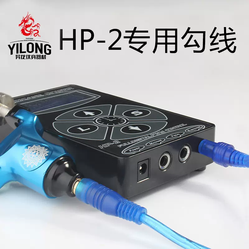 浙江异龙纹身器材HP-2纹身电源专用勾线马达机钩线可带2台机器-Taobao