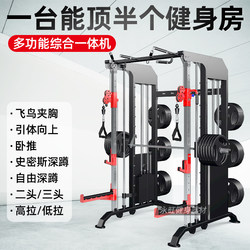 Little Flying Bird Squat Smith Machine Commercial Comprehensive Trainer Gym Fitness Equipment Multifunctional Gantry