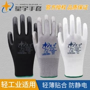 Găng tay bảo hộ lao động Xingyu chính hãng PU518PU508 phủ nylon lòng bàn tay chống tĩnh điện nhẹ và thoáng khí Găng tay bảo hộ lao động