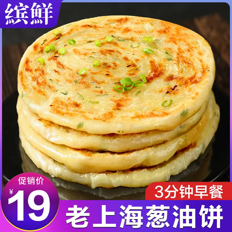 正宗老上海葱油饼葱花饼皮手抓饼煎饼葱香半成品家庭 正宗老上海葱油饼葱花饼皮手抓饼煎饼葱香半成品家庭