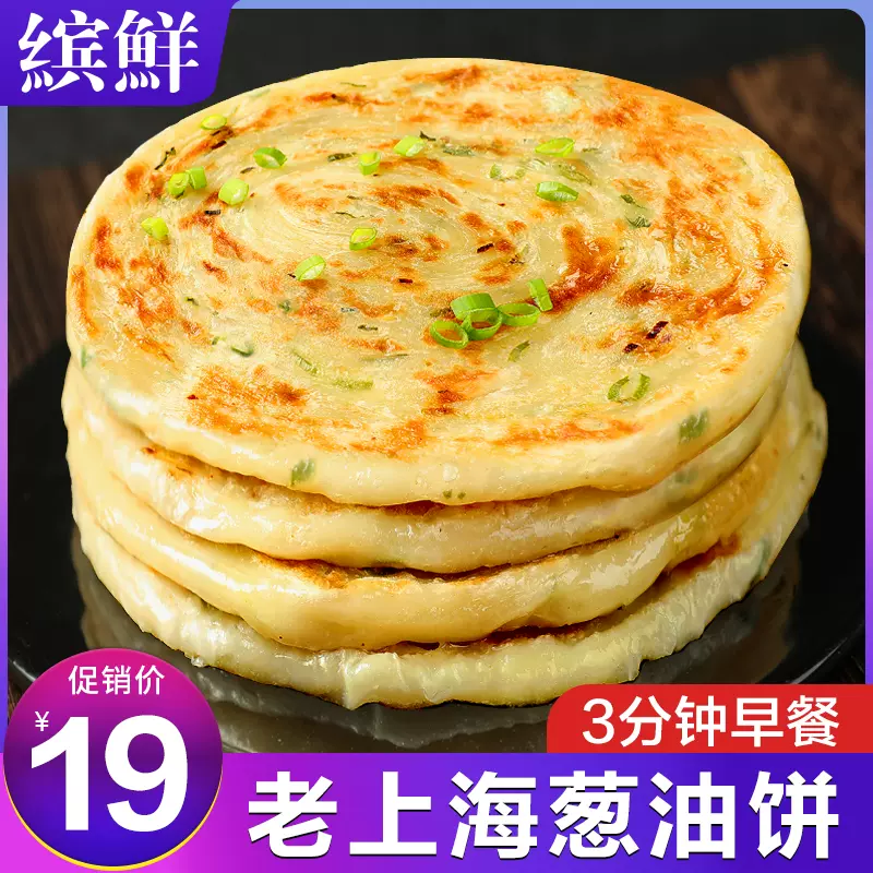 正宗老上海葱油饼葱花饼皮手抓饼煎饼葱香半成品家庭