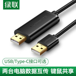 Greenlink USB Data Transfer Cable, Computer Data Cable, Keyboard and Mouse Connection Cable, Shared Keyboard and Mouse USB Data Cable, Pc Computer Data Transfer Cable, Mutual Data Transfer Cable