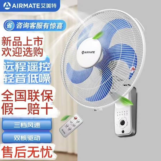 Emi's 16 -inch pure copper wall fan wall -mounted fan home dormitory office shaking head wall fan FW4035R
