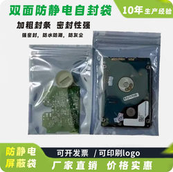 Anti-Static Self-Sealing Bags, Shielding Bags, Zip-Lock Bags, Self-Sealing Packaging Bags for Motherboards and Hard Drives, Electronic Packaging Bags
