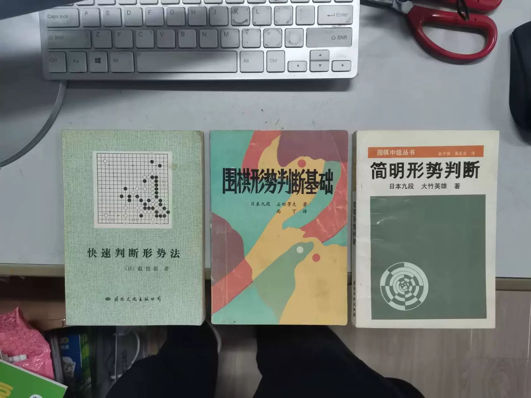 围棋形势判断基础石田芳夫旧书1987年快速判断形势法赵治勋形式单