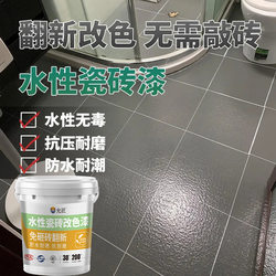 Water-Based Tile Color-Changing Paint for Bathroom Floors, Specialized for Marble Renovation, Waterproof Floor Paint Yt