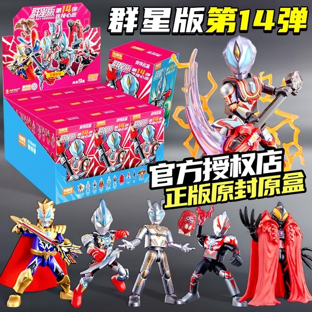 Ultraman Bruker Building Blocks 14th Bullet 13 Star Edition 14th Generation New Toy Brooke Building Blocks Man Blind Box