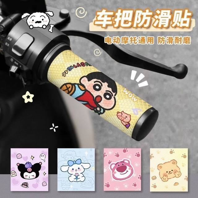 Spring and summer crayon Shin-shiba electric rider handlebar cover motorcycle handlebar cover sticker battery car anti-slip leather handlebar cover sticker