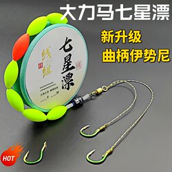 New Model of Dali Ma Super Large Seven-Star Float for Wild Fishing, Crucian Carp Fishing, Complete Main Line Set with Sub-Line, Double Hook, No-Tune Swivel Ring Set