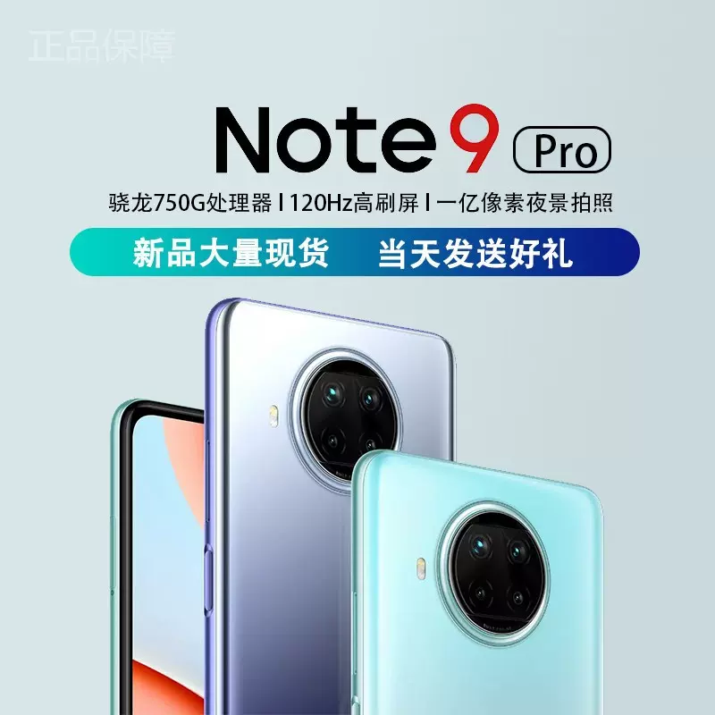 赠礼包MIUI/小米Redmi Note9Pro红米note9一亿像素5G智能手机-Taobao