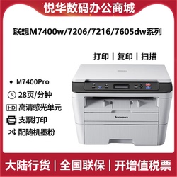 Lenovo M7216/7206/m7400pro/7405d/7605dw Black And White Laser Printer Copy Machine