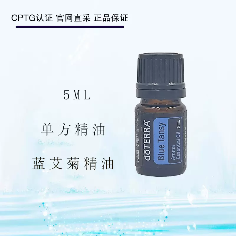 doTERRA Blue Tansy エッセンシャルオイル5ml HOT ! doTERRA