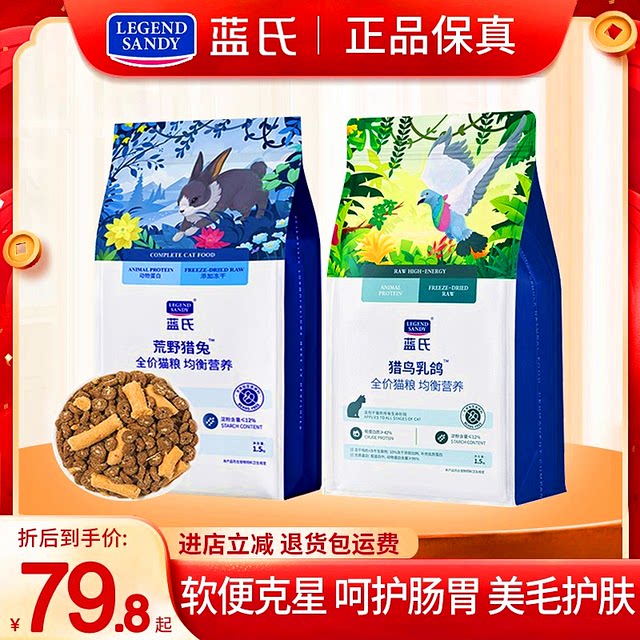 Lan's universal squab cat food for adult and young cats high protein ...