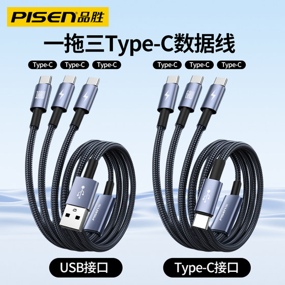 
Pinsheng one-to-one three-in-one Type-C data cable 100W fast charging three-in-one charging cable suitable for Apple Huawei Honor Xiaomi iPhone 15/16/17 mobile phone tablet notebook car multi-head