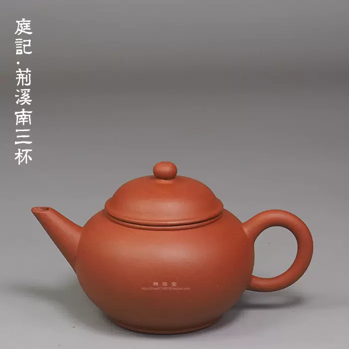 耕读堂 50 60年代庭记彭盖荆溪南三杯红土水平壶 耕读堂 50 60年代庭记彭盖荆溪南三杯红土水平壶