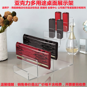 Free shipping acrylic wallet display rack mobile phone display rack Yayli wallet exhibition glasses shop exhibition shelf leather shelter