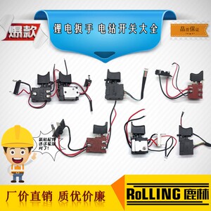 
Adapt to Dechuang Dayi Xiangli Makita Qimo electric wrench Hitachi lithium drill brushless charging switch