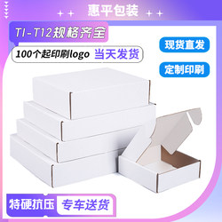 White Airplane Boxes, Extra Hard, Small Batch Wholesale Corrugated Shipping Packaging Boxes, T2 Clothing Large and Small Card Packaging Boxes