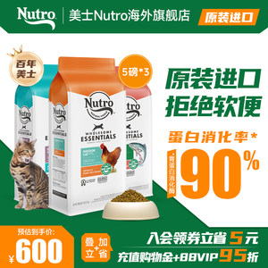 
Meishi Nutro imported cat food natural indoor chicken nutritional cat food for adult cats 5 pounds * 3