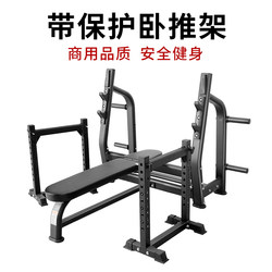 Gym Professional Barbell Bench Press Rack Commercial Powerlifting Multi-Functional Barbell Rack with Protection Weightlifting Bench Chest Press