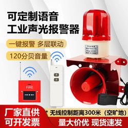 Sound and Light Alarm, High-Decibel Speaker, Industrial One-Button Alarm Device, Wireless Remote Control, Long-Distance Alert