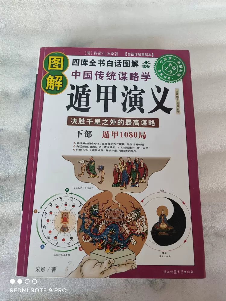 「易経 上下二冊セット　易占・六十四卦・卦板」易学　五行易　奇門遁甲　六爻　断易 O1CN01gtA5en1LeRIHHplUp_!!