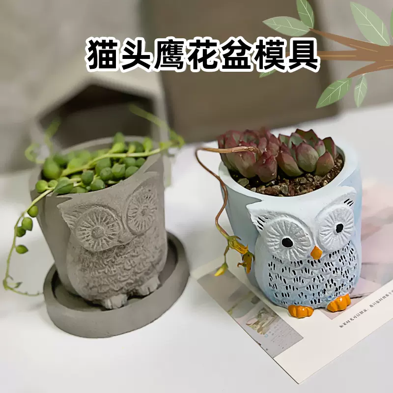 猫头鹰水泥花盆模具硅胶diy多肉盆栽绿植卡通动物模具