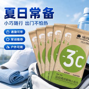Cool wet wipes portable cooling ice towels cool summer summer students' military training exercise cleaning wet wipes towels