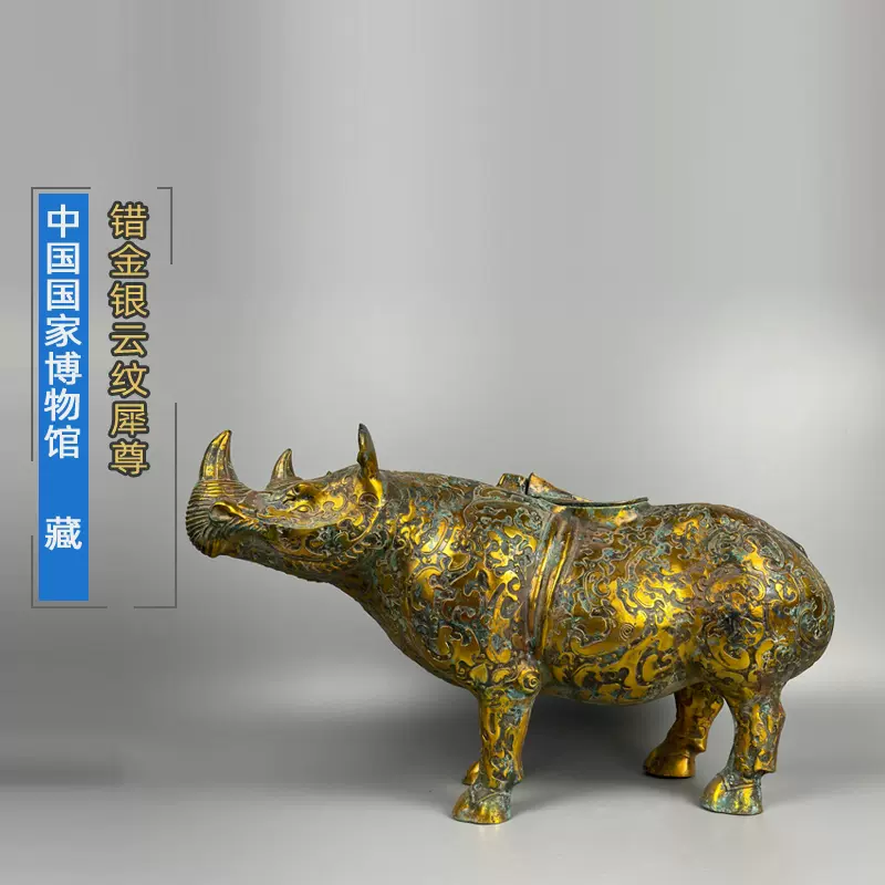 北京工芸品公司 銀製 錯金銀雲紋銅犀尊 酒器