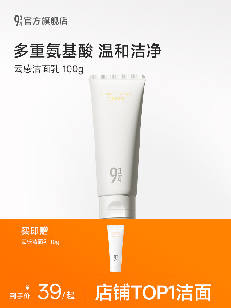 934 Amino Acid Facial Cleanser - Gentle Hydrating Cleanser for All