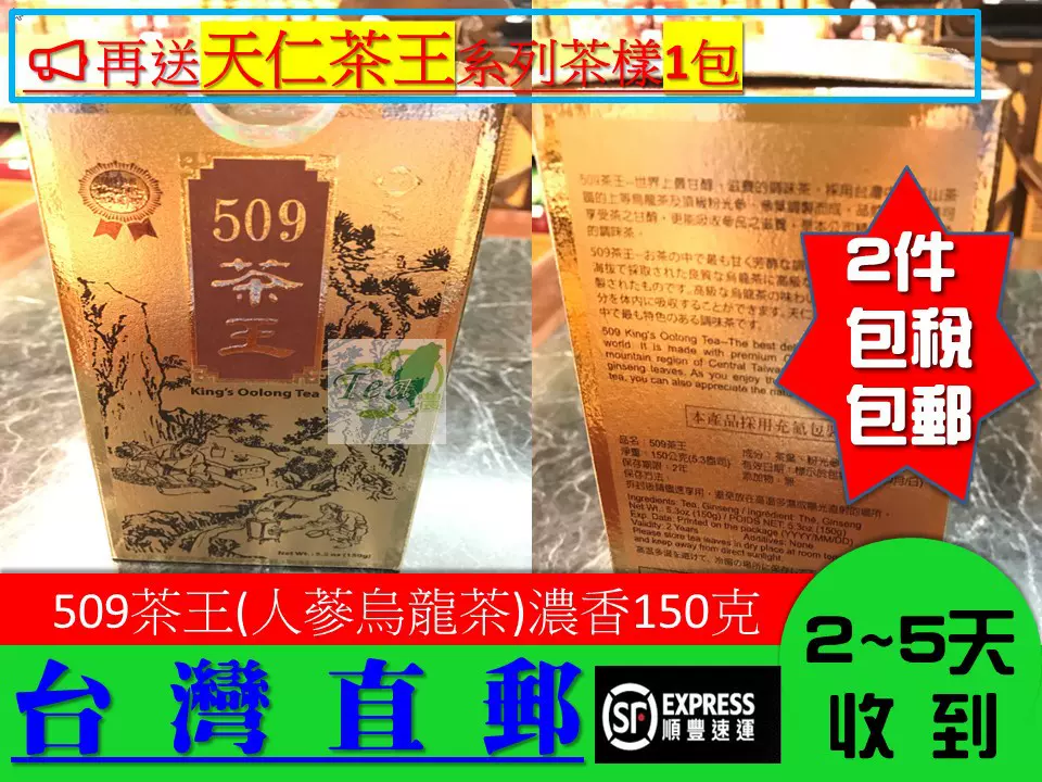 心茶農】台湾直发天仁509茶王人蔘乌龙茶/浓香150g,2件顺丰包邮-Taobao